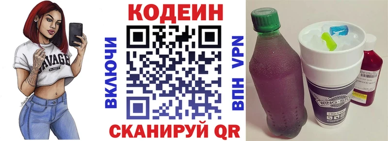 Кодеиновый сироп Lean напиток Lean (лин)  Карабаш 